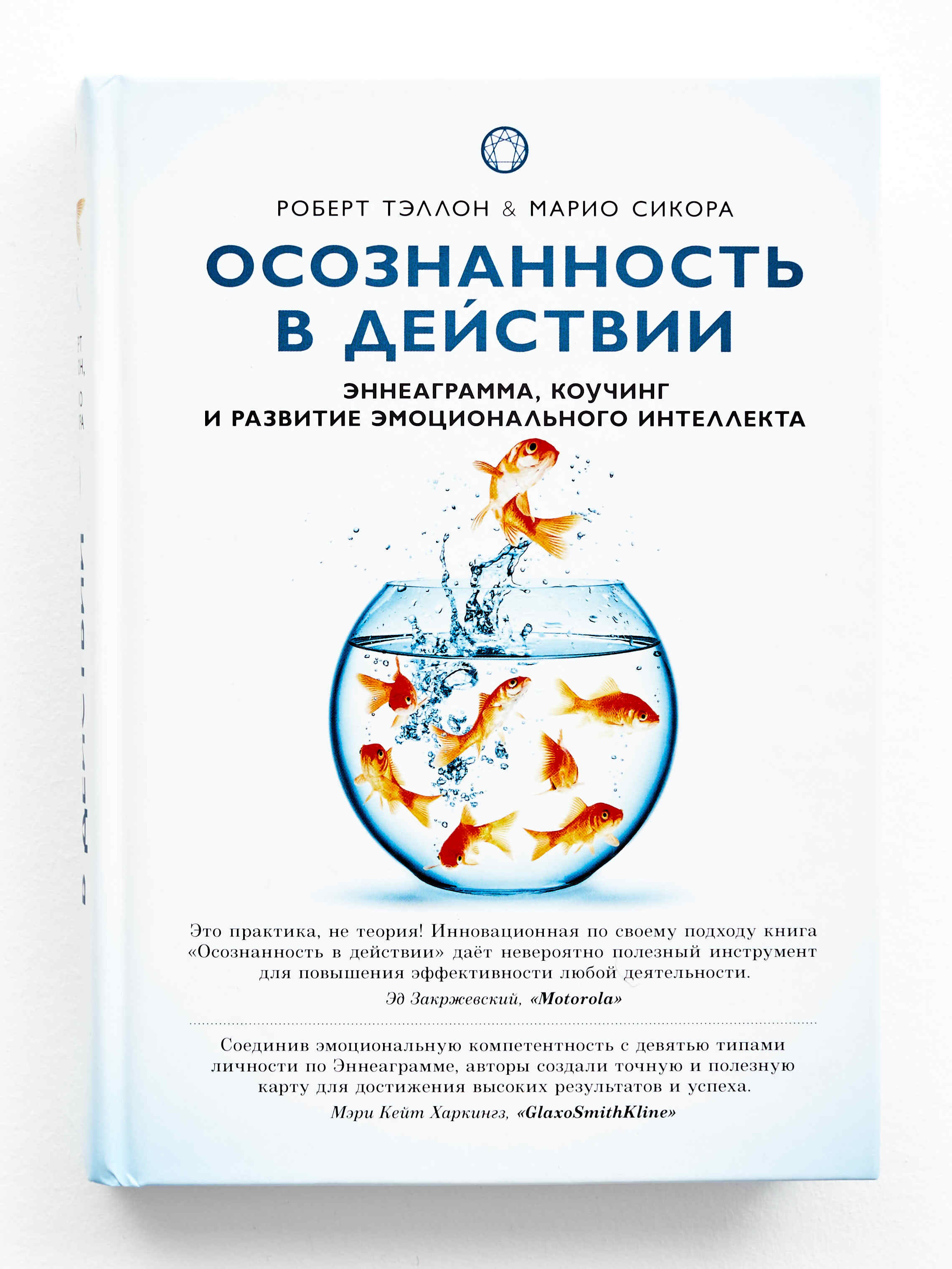 Книга "Осознанность в действии" | Сикора Марио, Тэллон Роберт