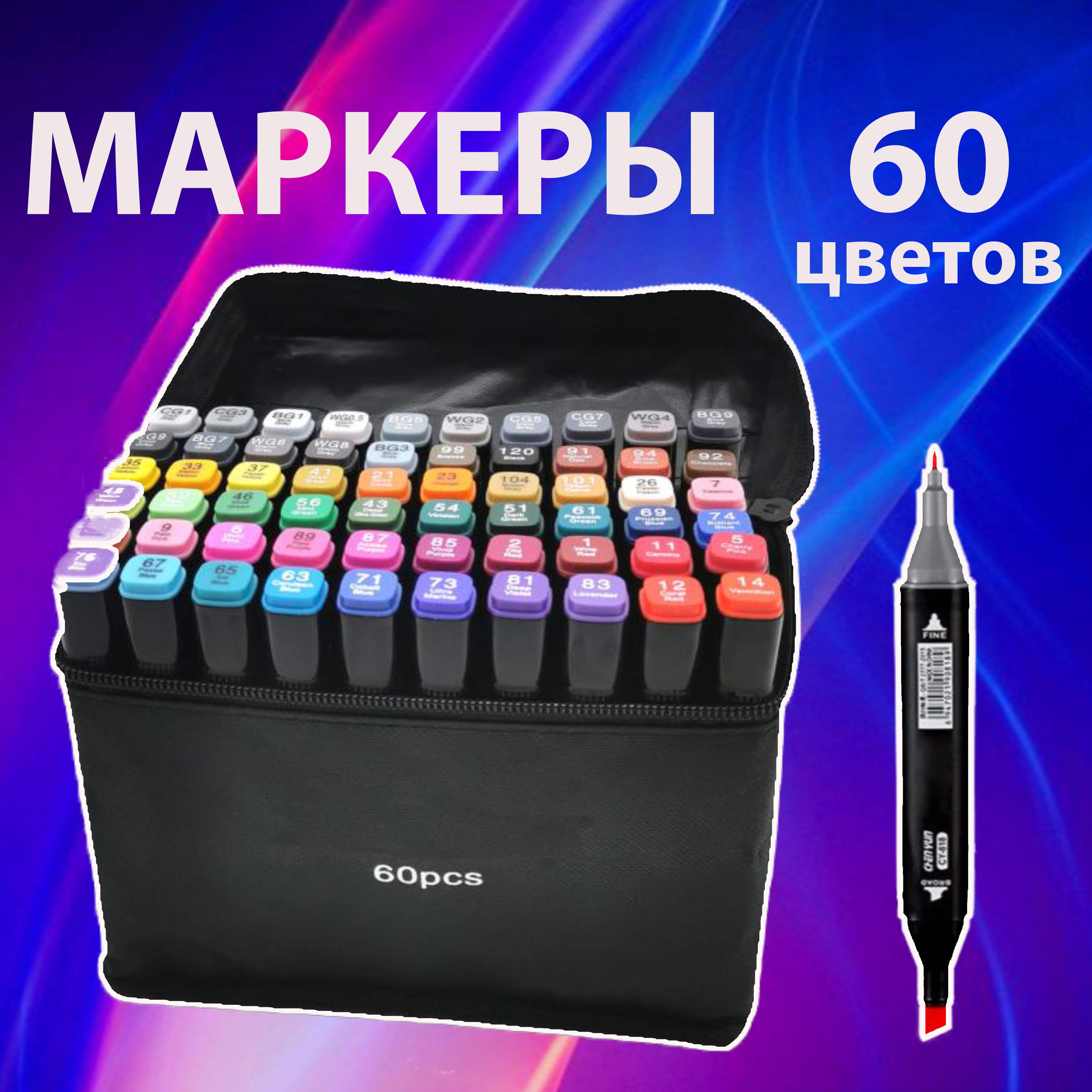 Фломастеры для рисования /Маркеры для скечинга /Фломастеры ...