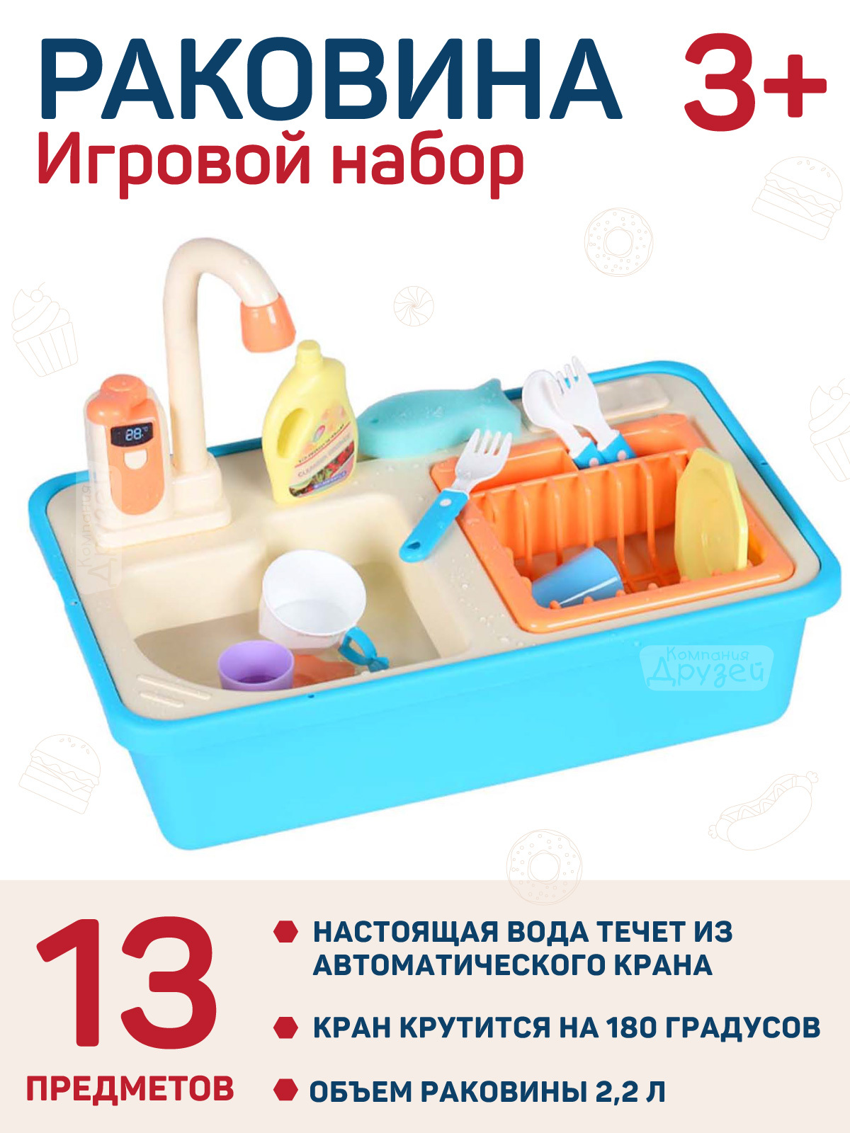Кухня детская игровая, раковина игрушечная с водой, 13 предметов, 32 х ...