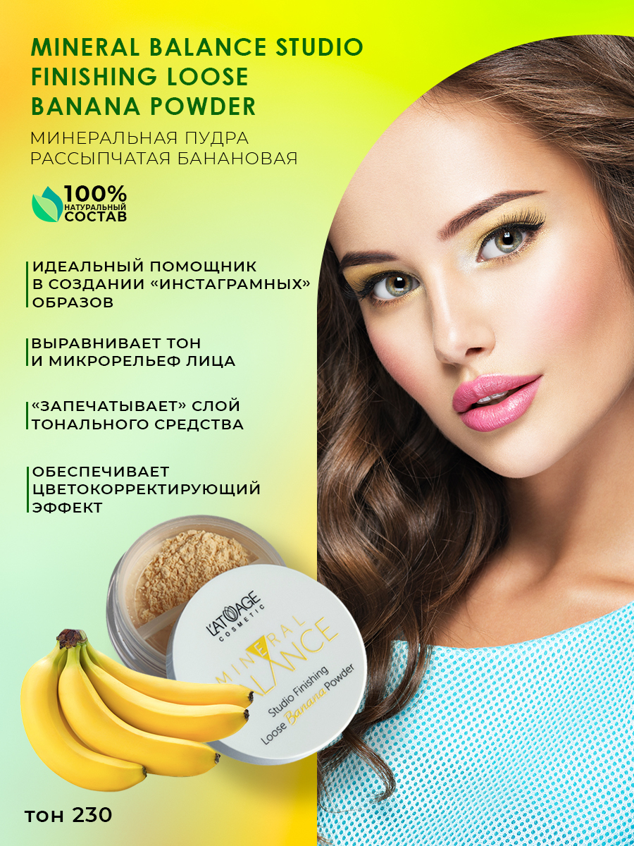 L'atuage Cosmetic Пудра бронзовая минеральная банановая Studio ...