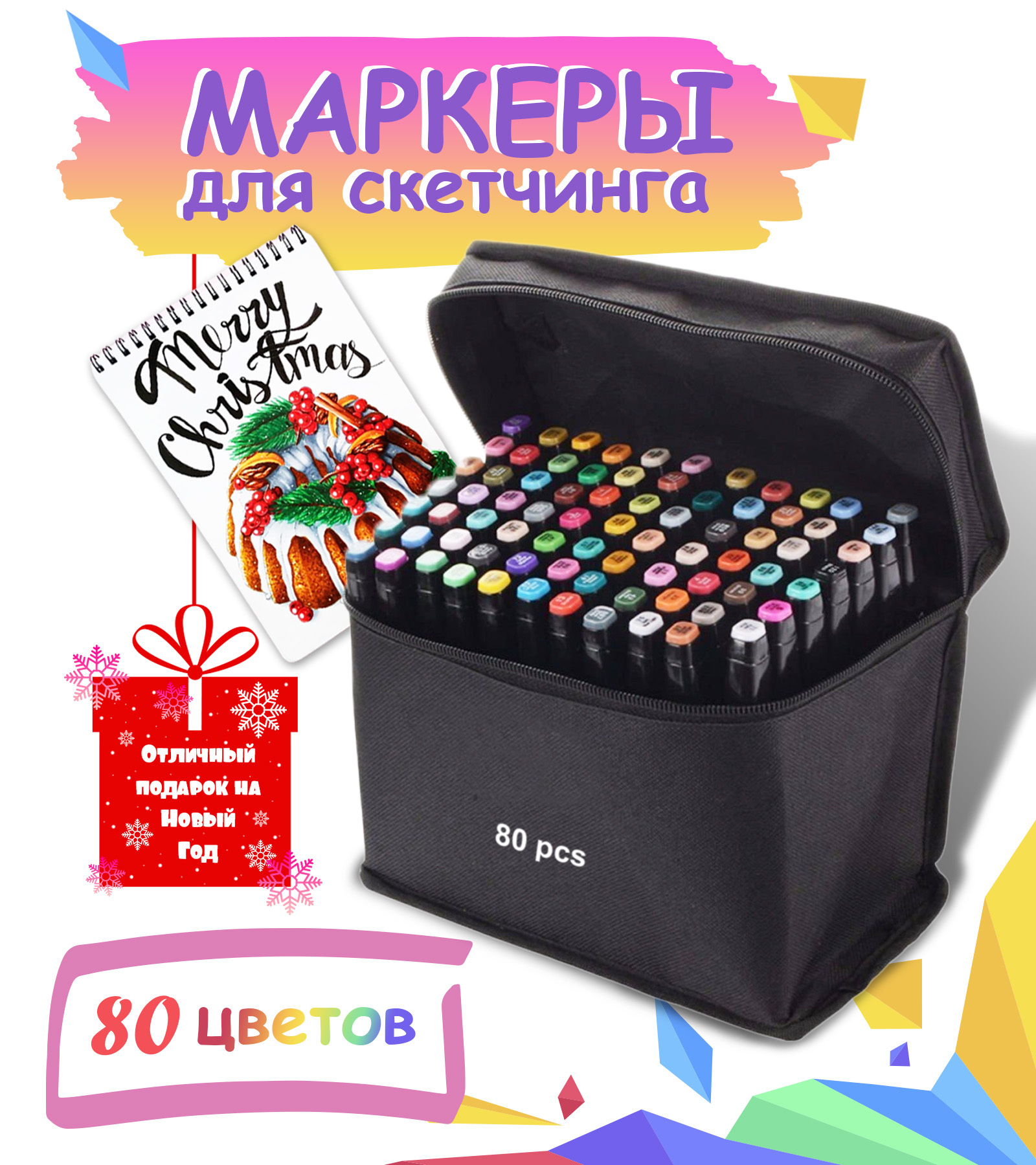 Маркеры для скетчинга 80 цветов/на спиртовой основе/пулевидный и ...