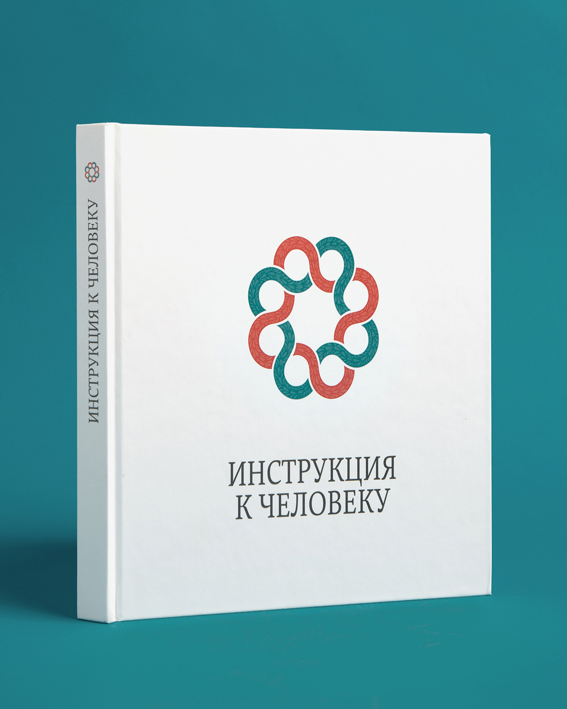 Инструкция к человеку. Книга о психологии, саморазвитии, личностном росте,  зож. - купить с доставкой по выгодным ценам в интернет-магазине OZON  (247200398)