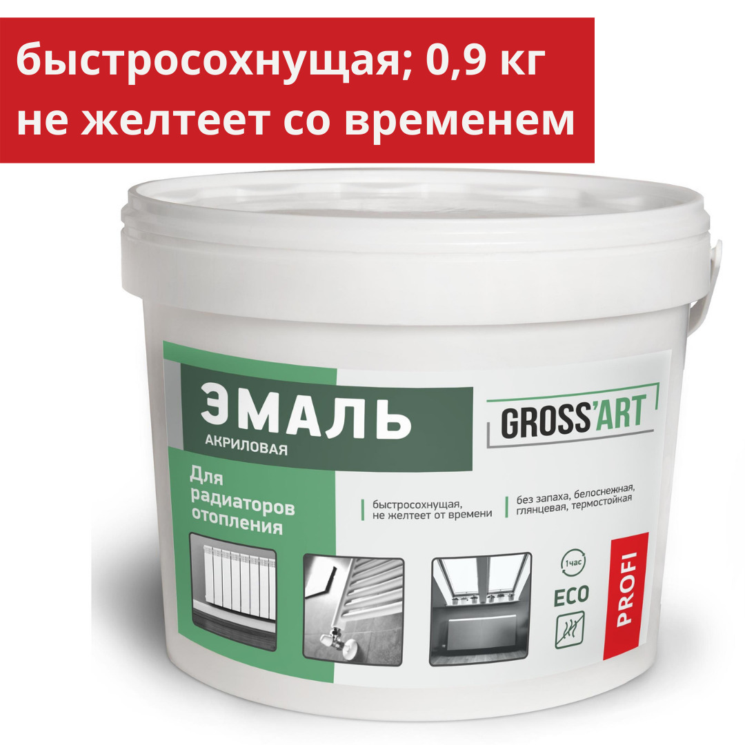 Краска gross'art profi фасадная белая 14 кг. Краска праймер. Краска фасадная гросс арт профи. Краска грос 7. Фасадная грунтовка gross фасад.