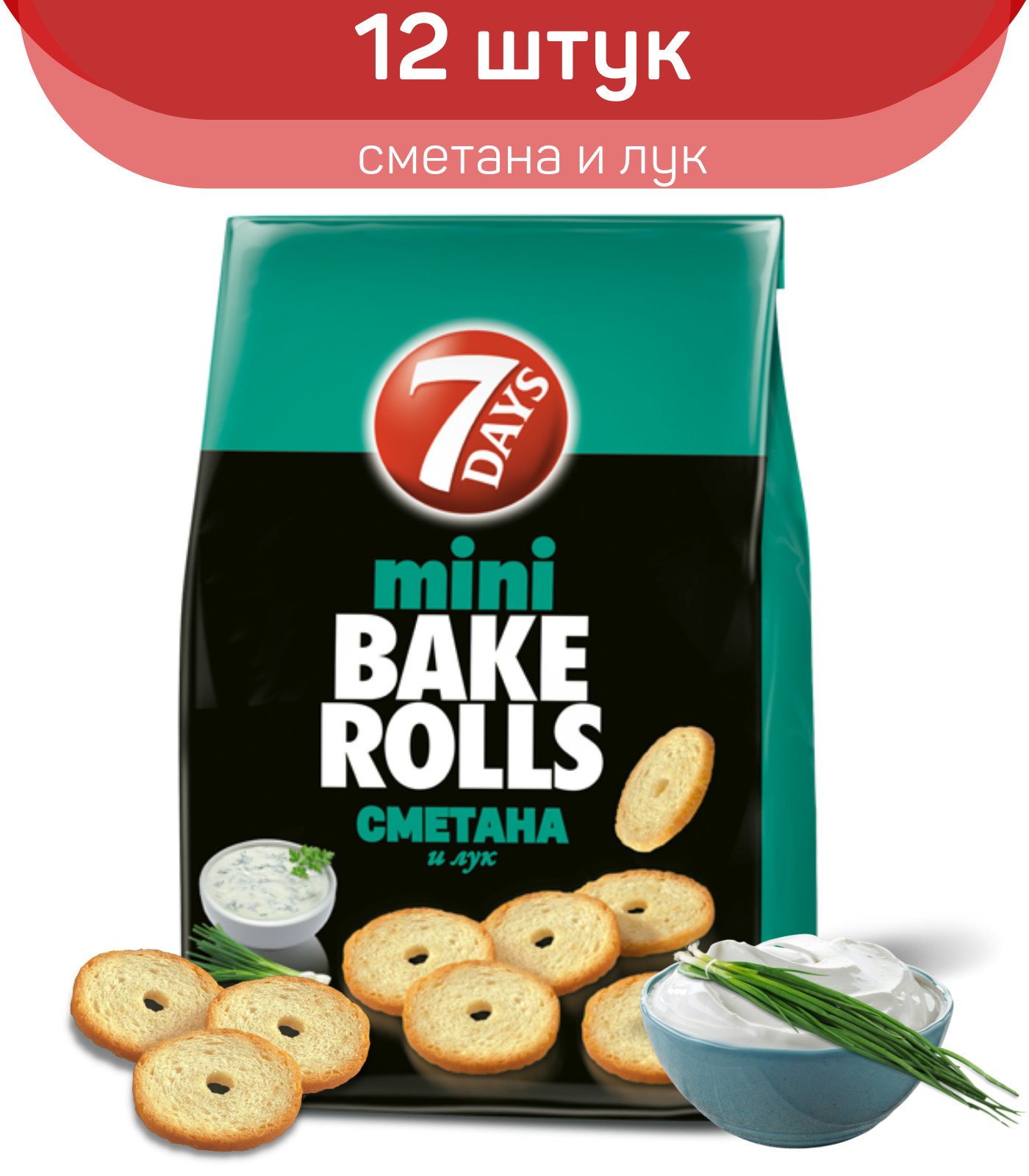 Мини-сухарики 7DAYS Bake Rolls, со вкусом сметаны и луком, 12 шт по 80 г -  купить с доставкой по выгодным ценам в интернет-магазине OZON (373371803)