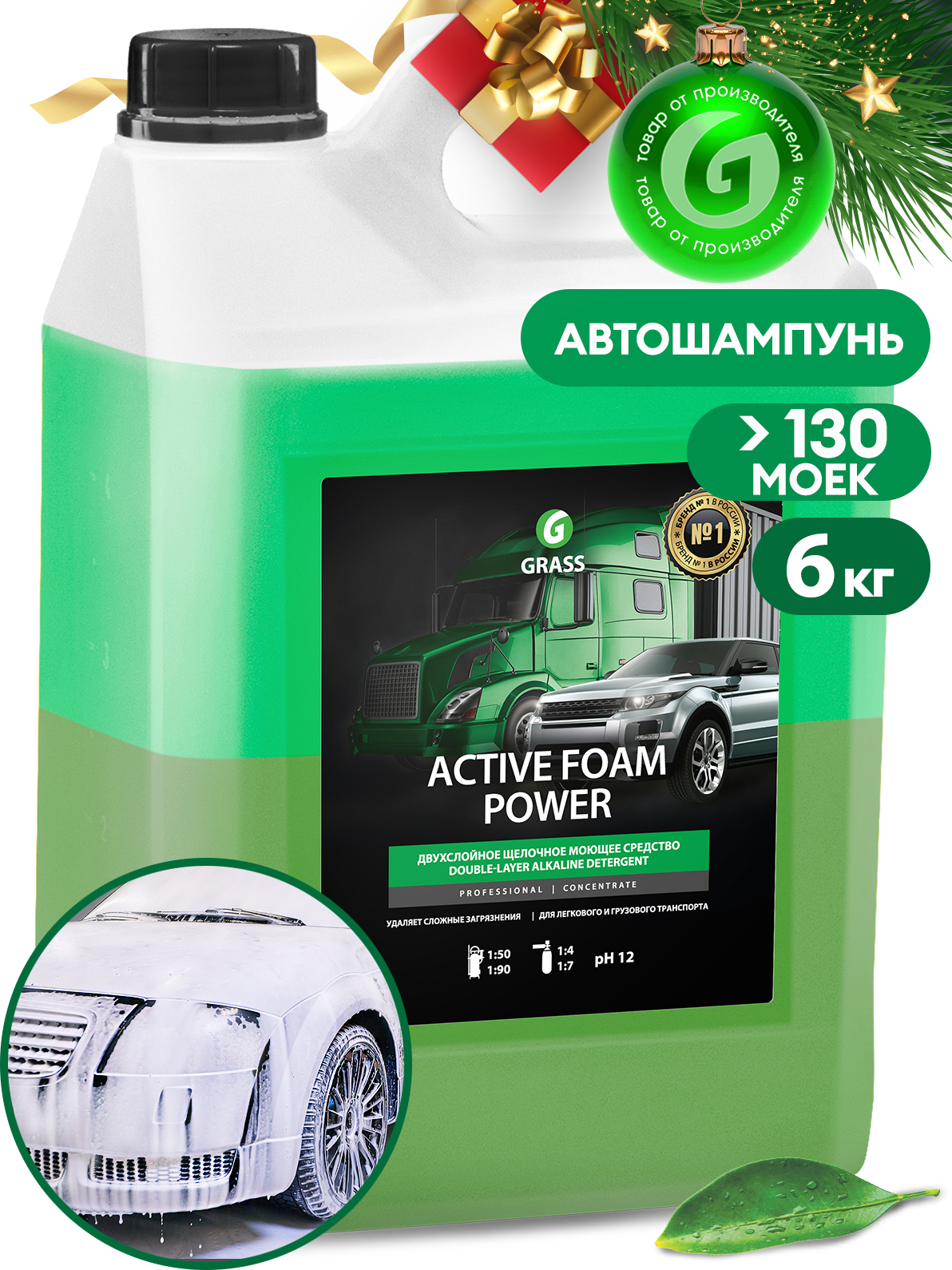 Автошампунь Grass Active Foam Power_Без отдушки купить по выгодной цене в  интернет-магазине OZON (478779905)