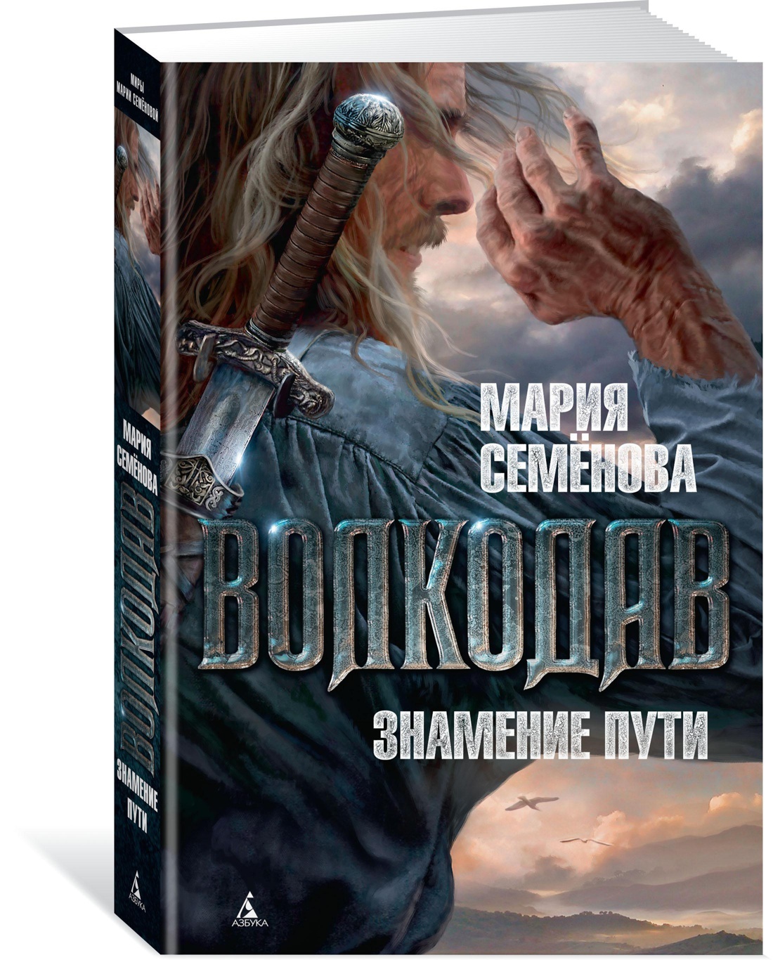 мария семенова волкодав фанфики фото 7