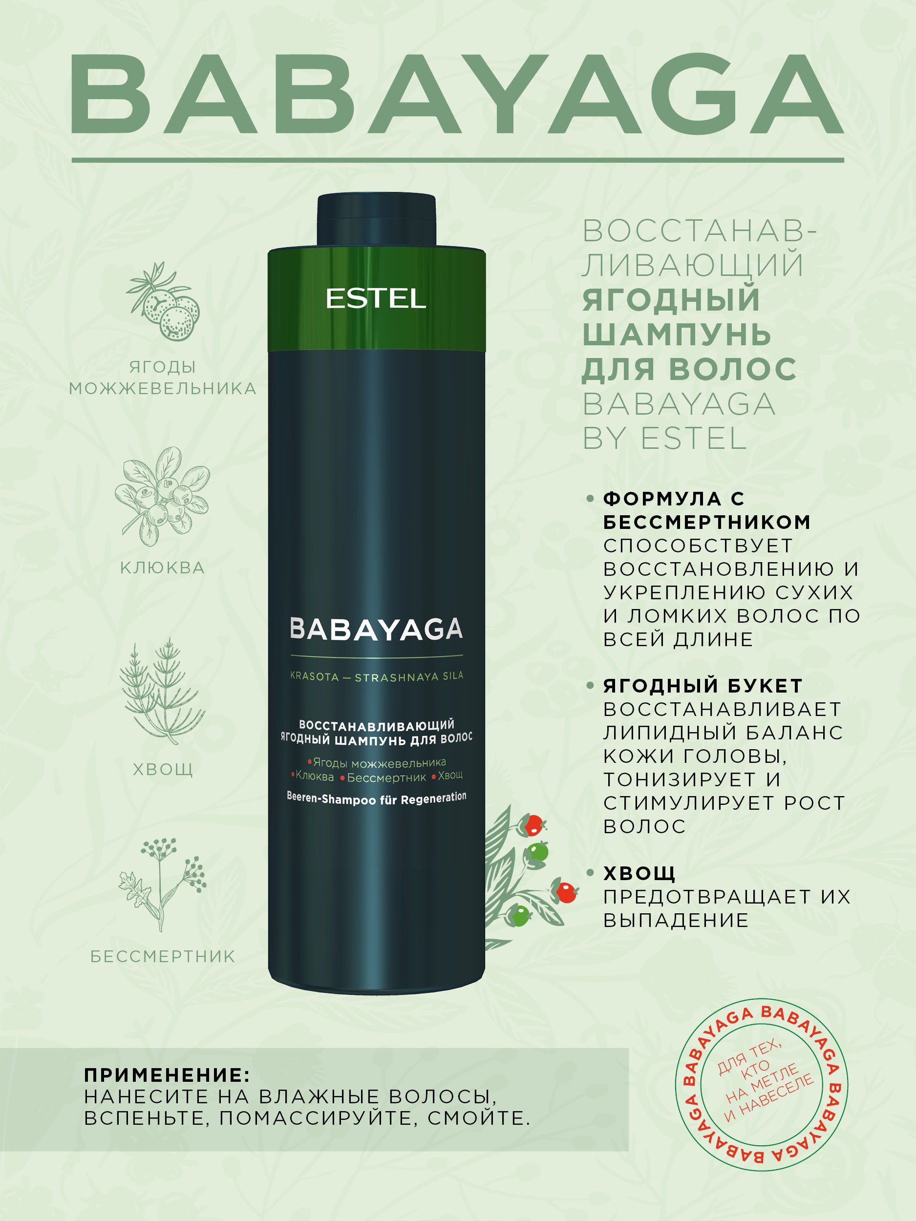 ESTEL PROFESSIONAL Восстанавливающий ягодный шампунь BABAYAGA для волос 1000 мл купить на OZON по низкой цене (190244485)