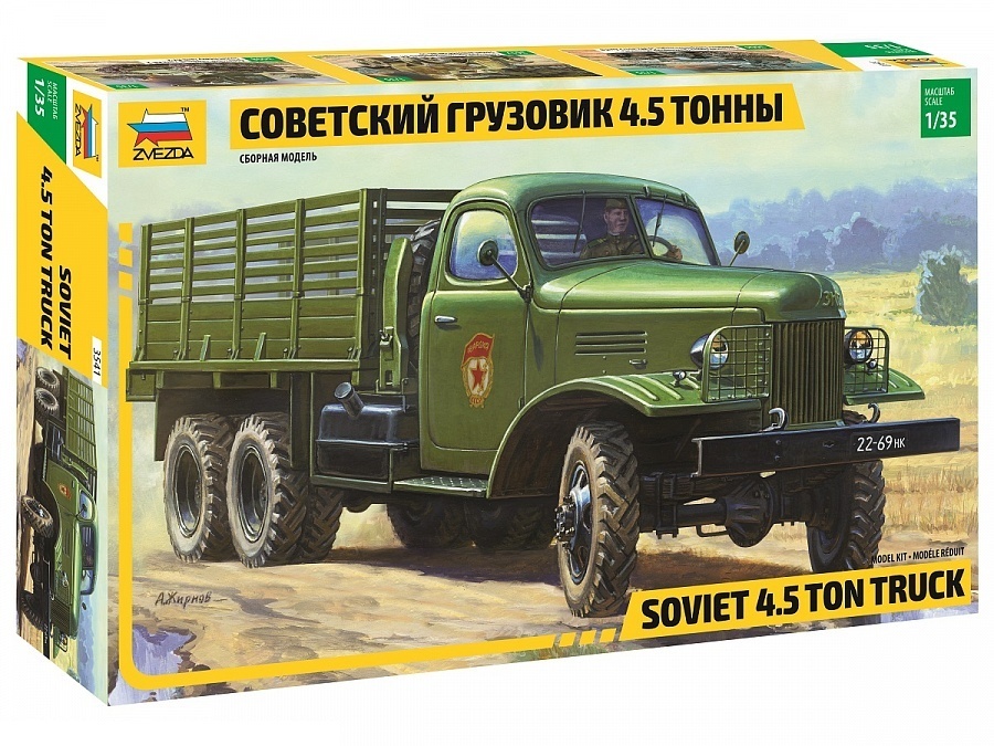 Сборная модель Звезда 3541 Советский грузовик 4 5 тонны Масштаб 1/35