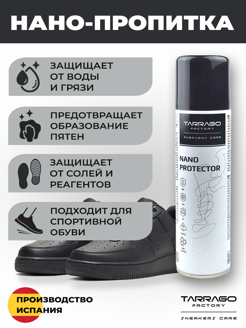 TarragoПропиткаHighTechNanoProtector