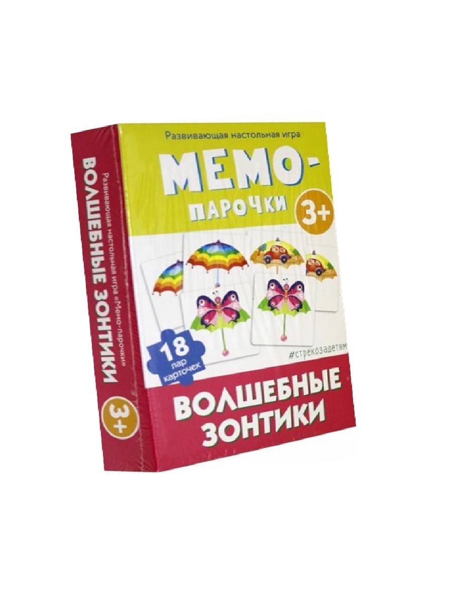 Развивающая настольная игра Мемо-парочки. Волшебные зонтики