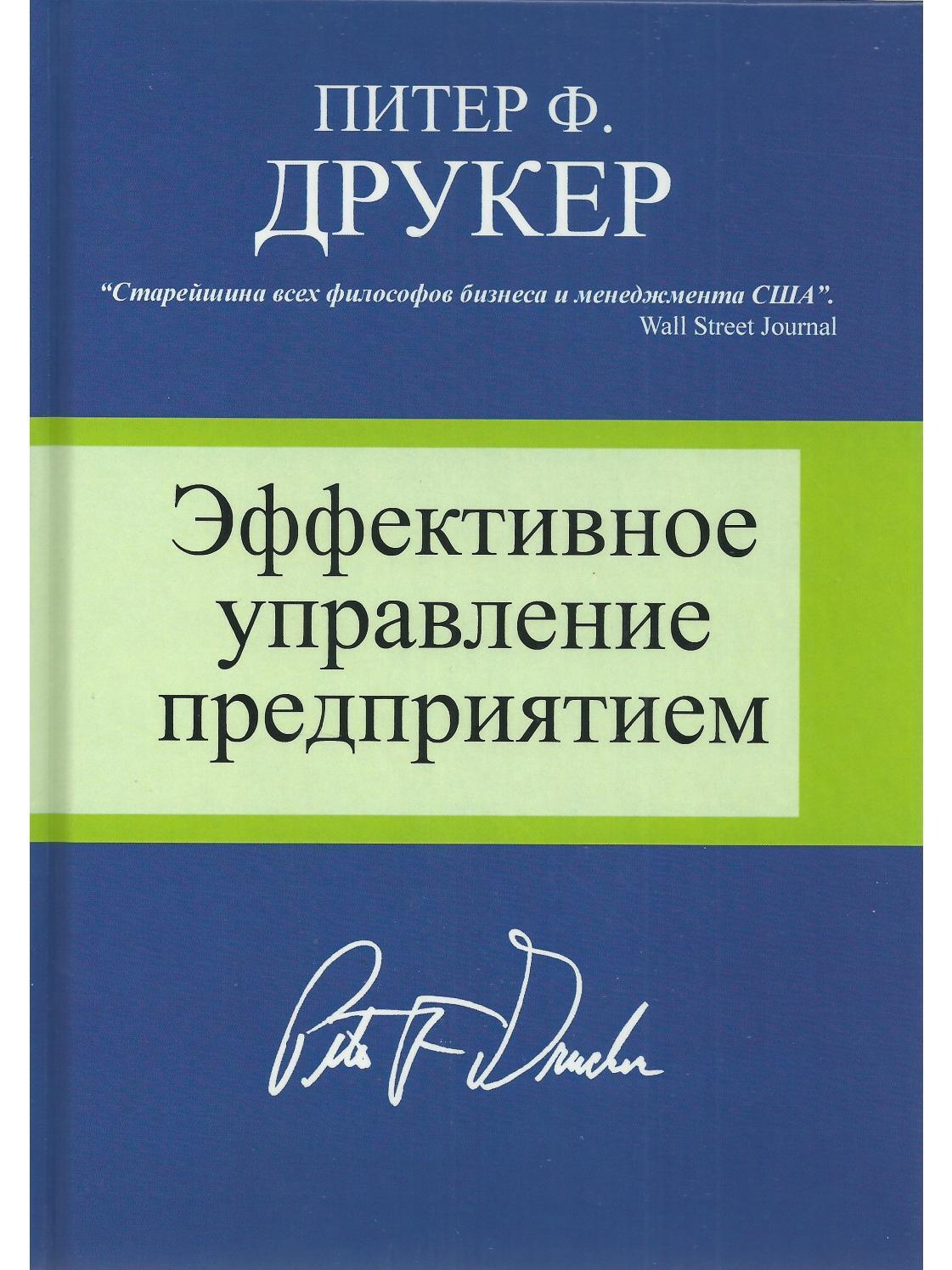 Эффективное управление предприятием