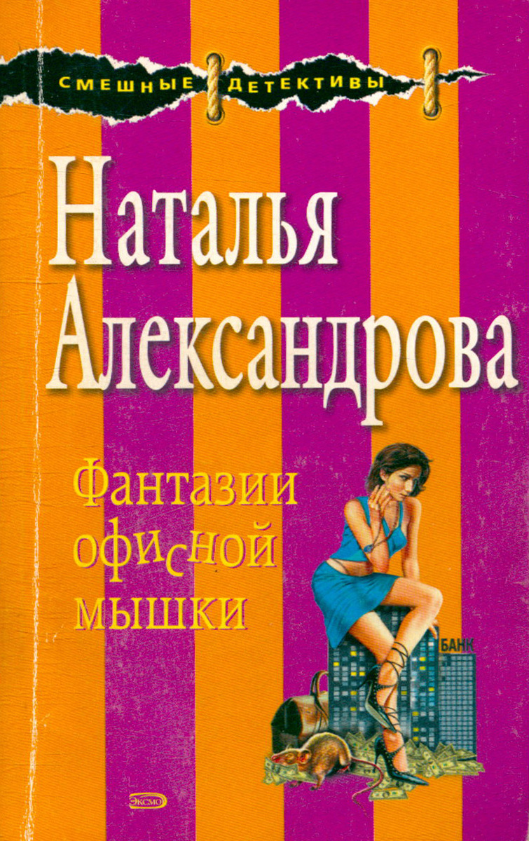 Кресло на чердаке наталья александрова книга