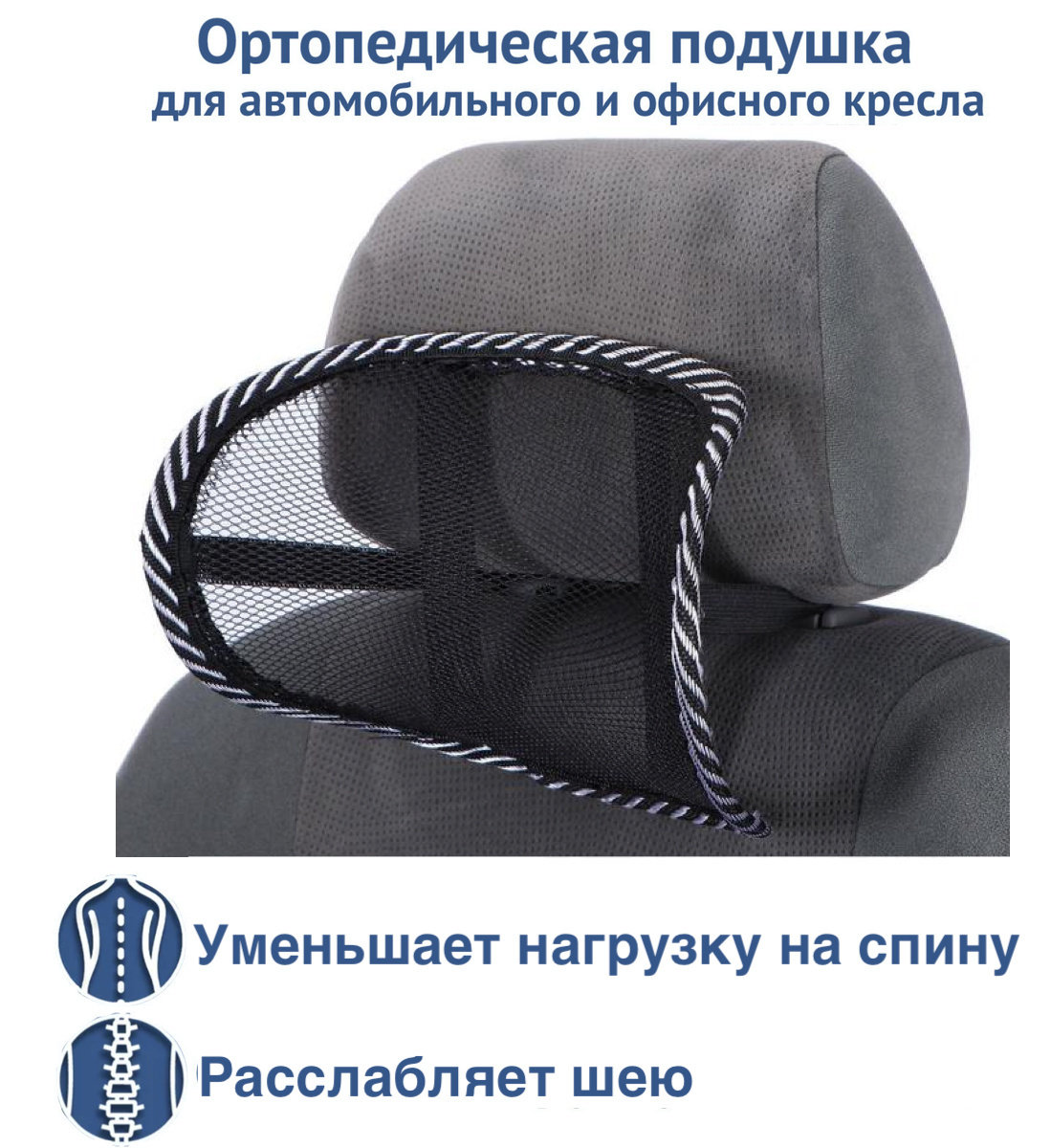 Подушка для спины в офисное кресло