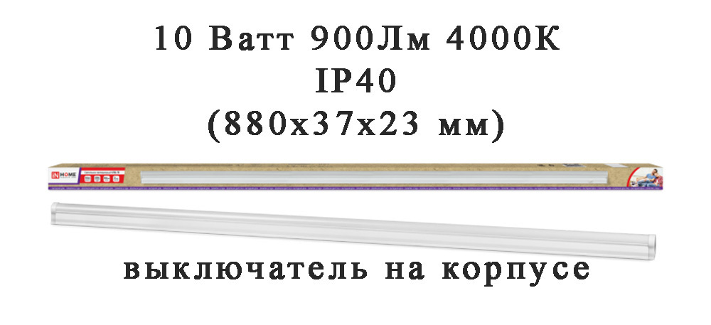 INHOMEНастенно-потолочныйсветильник,LED,10Вт