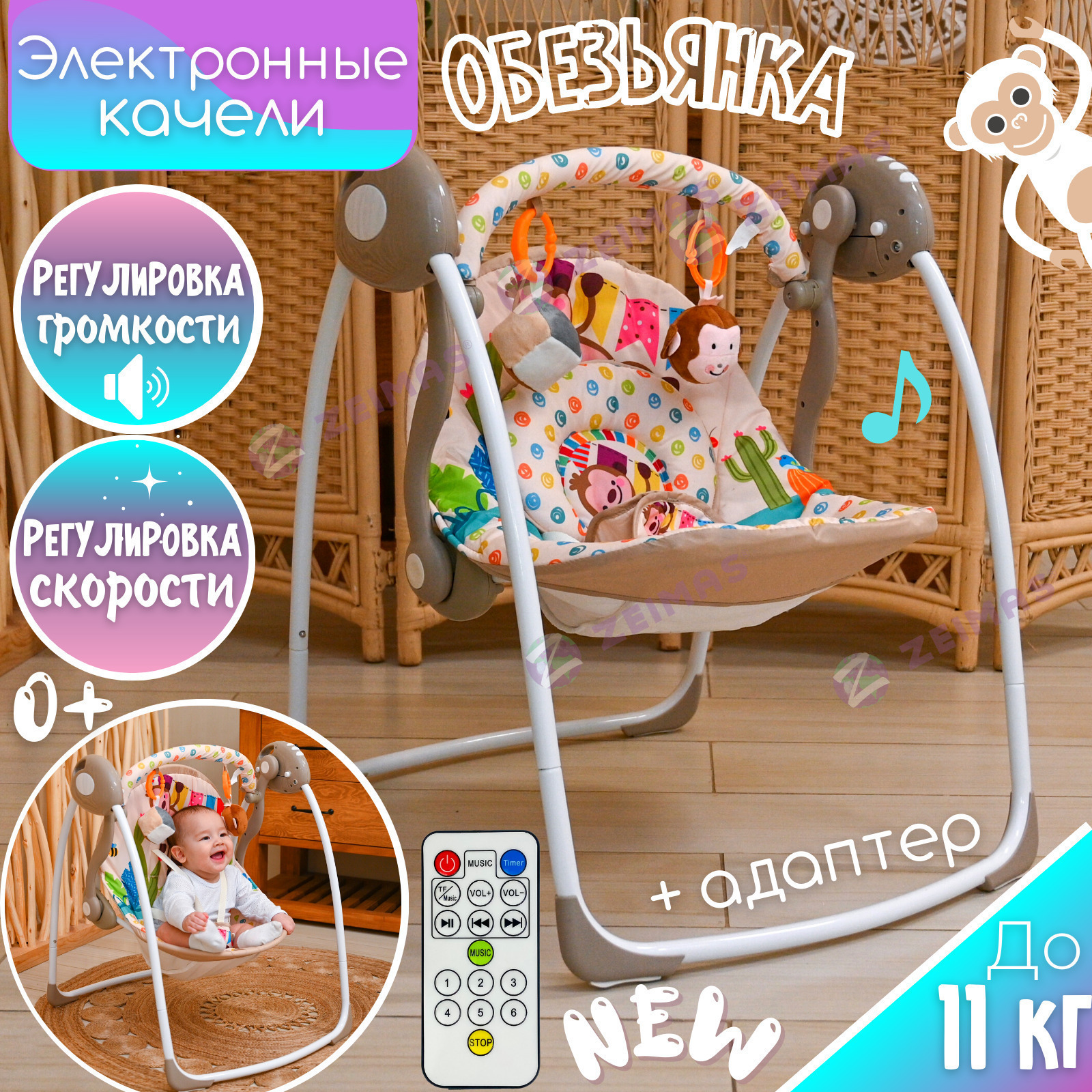 Качели для новорожденных Zeimas Электрокачели - купить по доступным ...