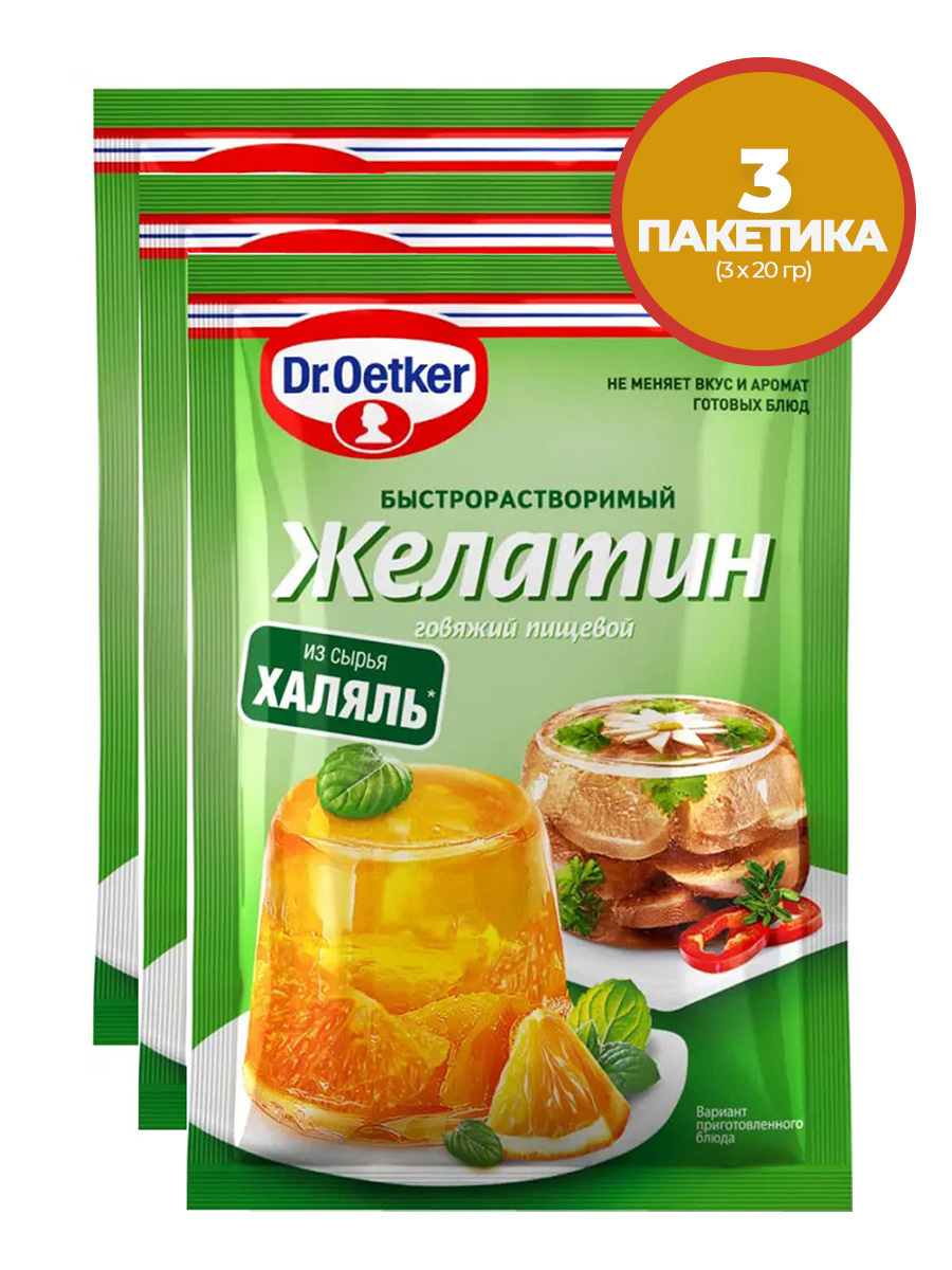 Dr. Oetker Желатин пищевой говяжий Халяль 20 г х 3 шт - купить с доставкой  по выгодным ценам в интернет-магазине OZON (468285039)