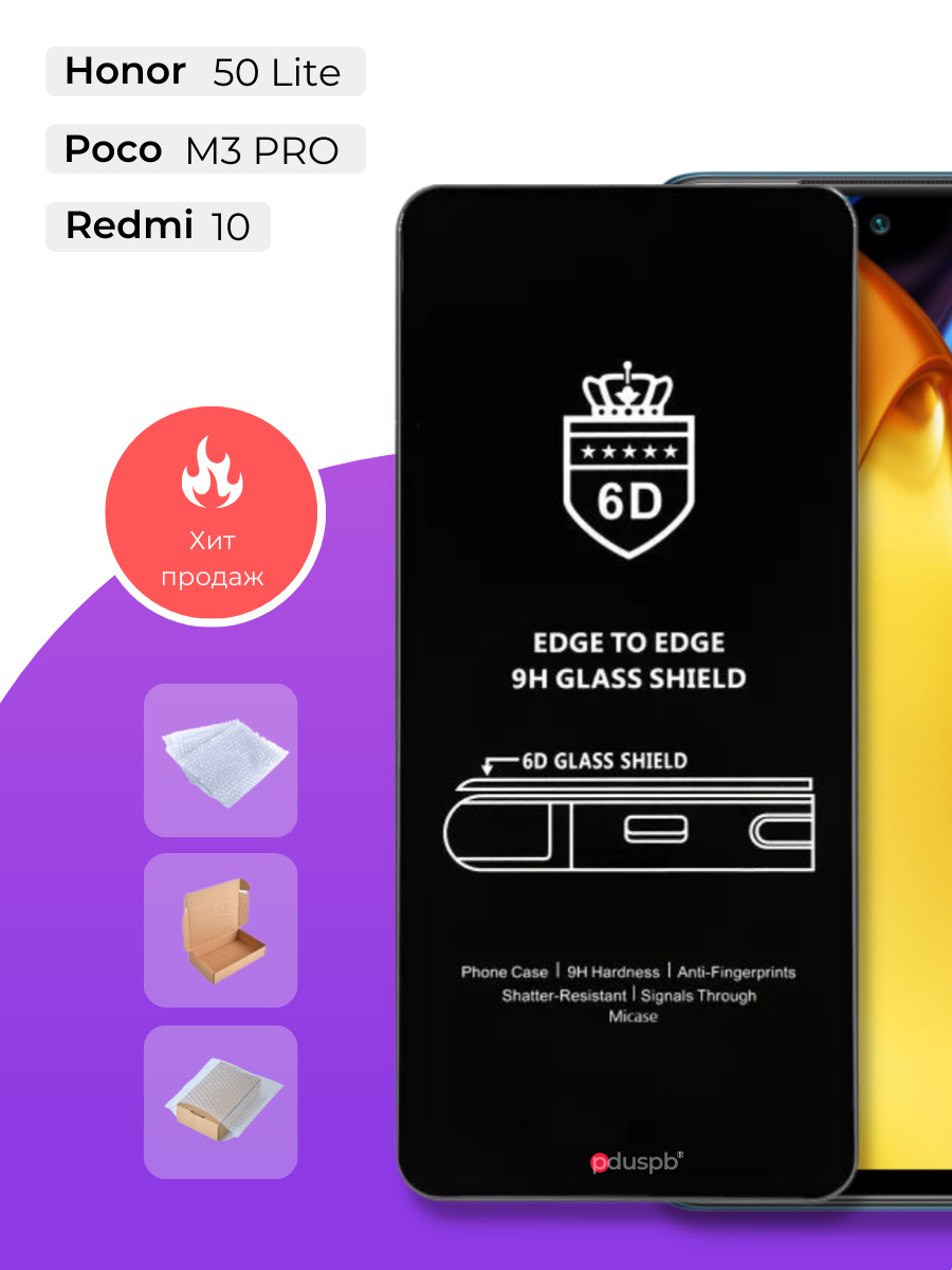 Защитное стекло 6D premium для Honor 50 Lite / Nova 8i / Redmi 10 / Poco M3  Pro - купить с доставкой по выгодным ценам в интернет-магазине OZON  (468459719)