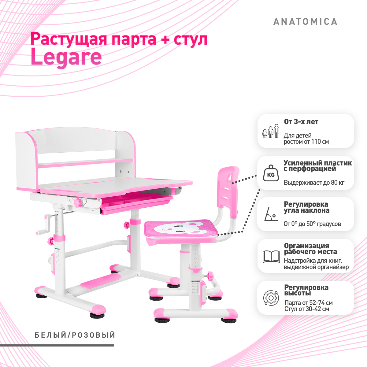 растущая парта anatomica uniqa lite