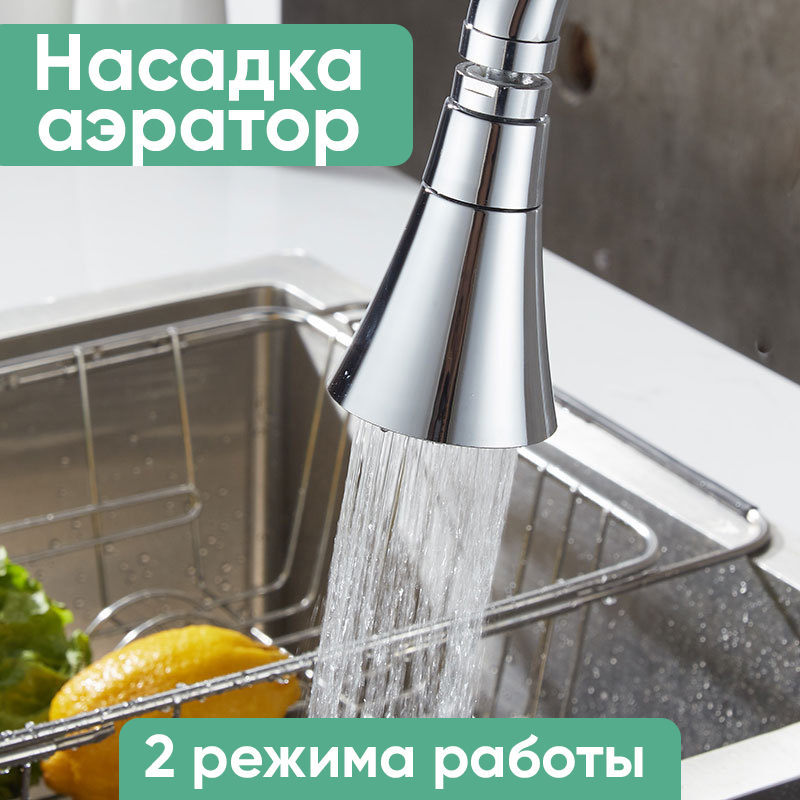 Насадка на кран для кухни, аэратор для смесителя насадка на кухонный кран