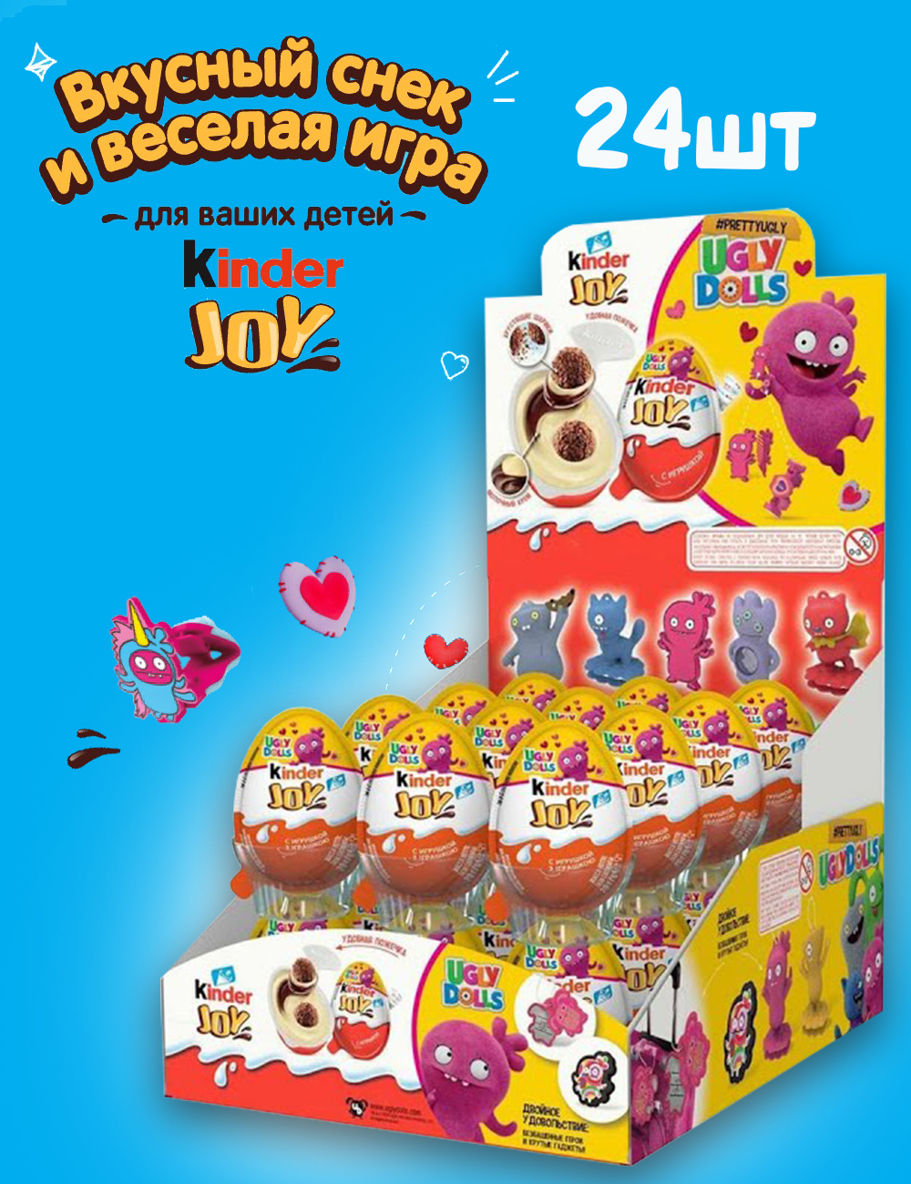 KINDER JOY 1 коробка 24 яйца , Киндер сюрприз для девочек