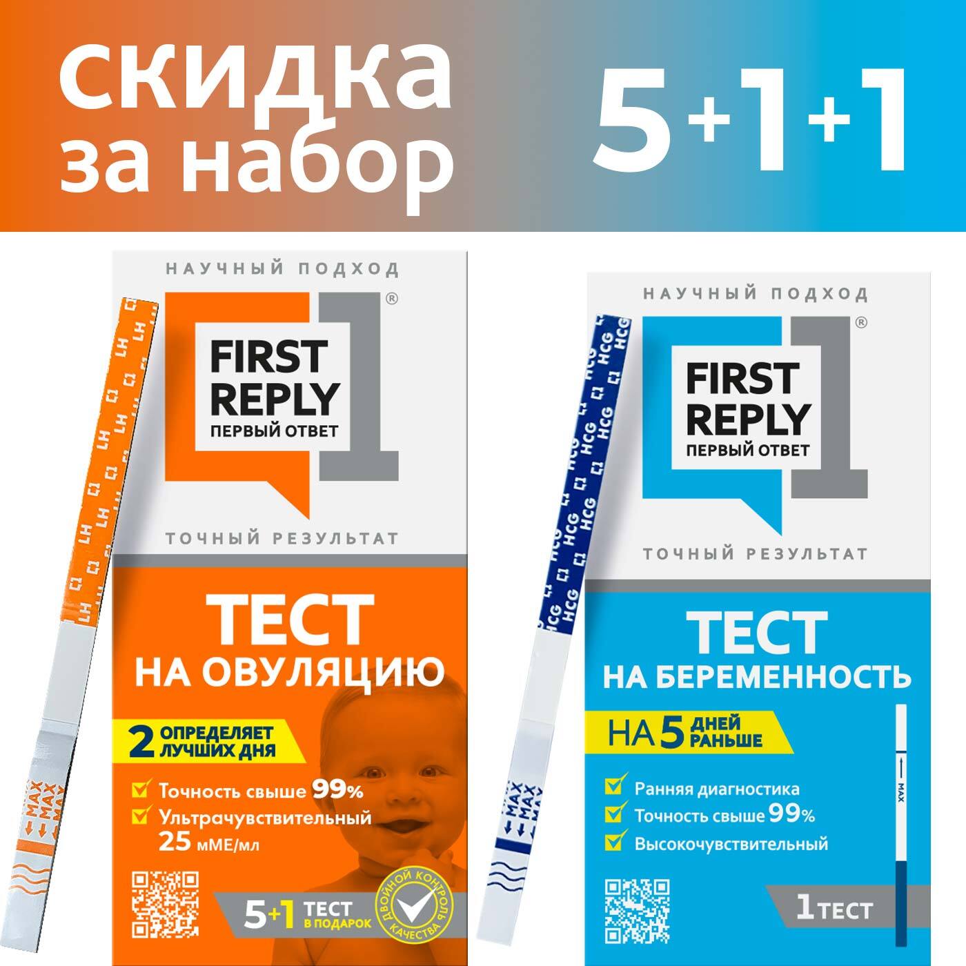 Набор FIRST REPLY (ПЕРВЫЙ ОТВЕТ): тест на овуляцию 5+1 тестов + тест на ...