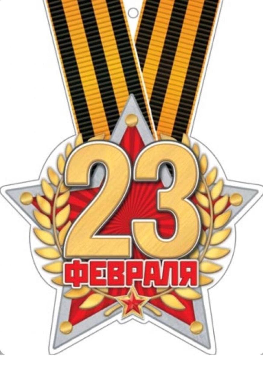 3 шт Открытка на 23 февраля/медаль на 23 февраля/ День защитника ...