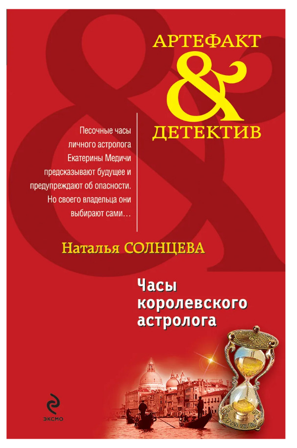 Книга восход солнцева. Артефакт детектив.