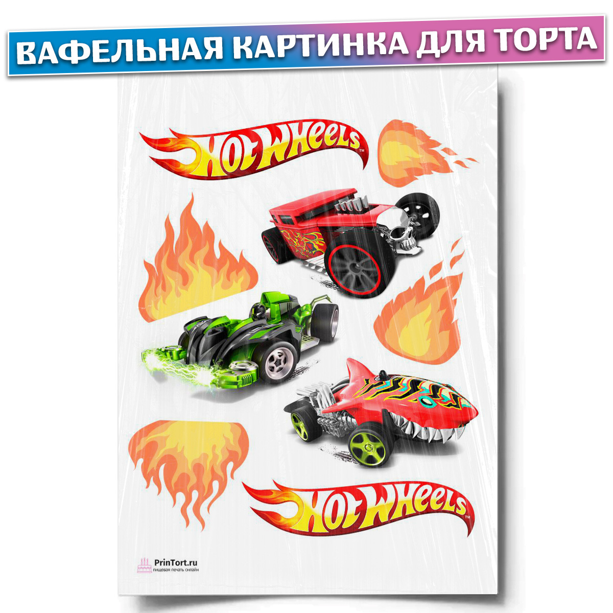 Картинки для торта хот вилс