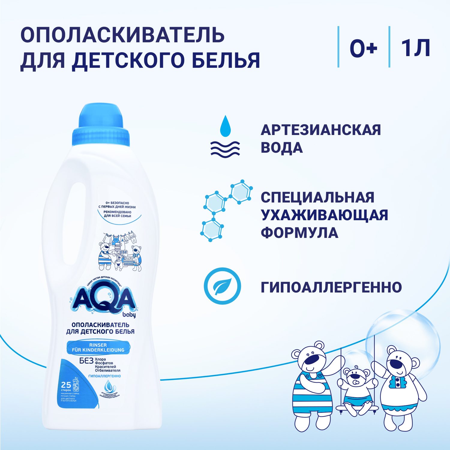 Ополаскиватель Для Белья Детский Купить