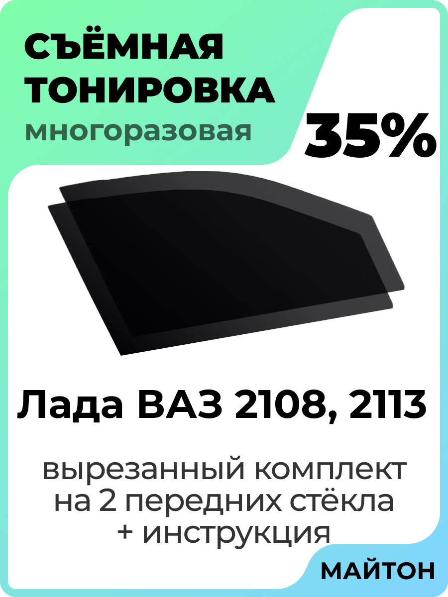 Тонировочная пленка задних фонарей ВАЗ 2108-21099, 2113-2114