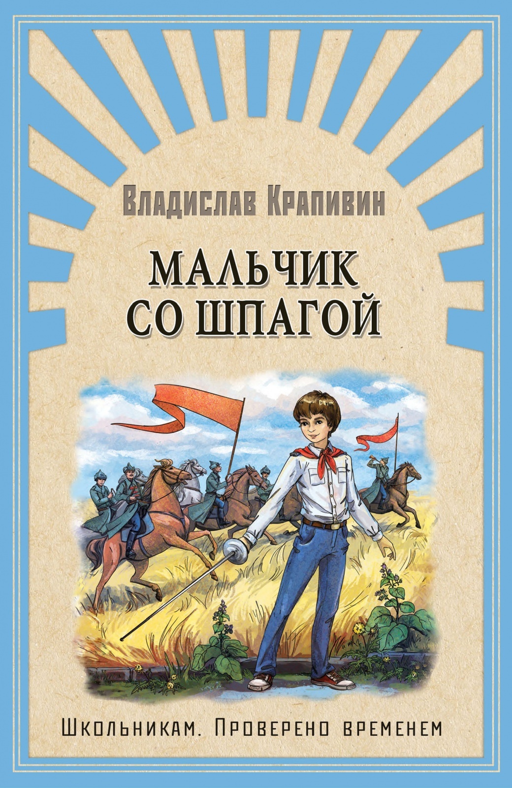 Презентация мальчик со шпагой