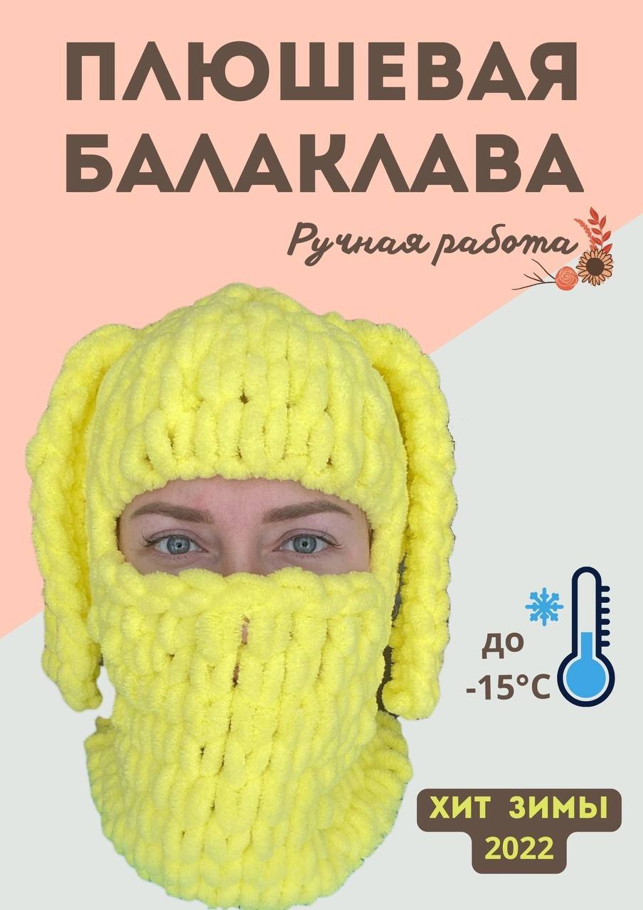 Шапка Балаклава с ушами