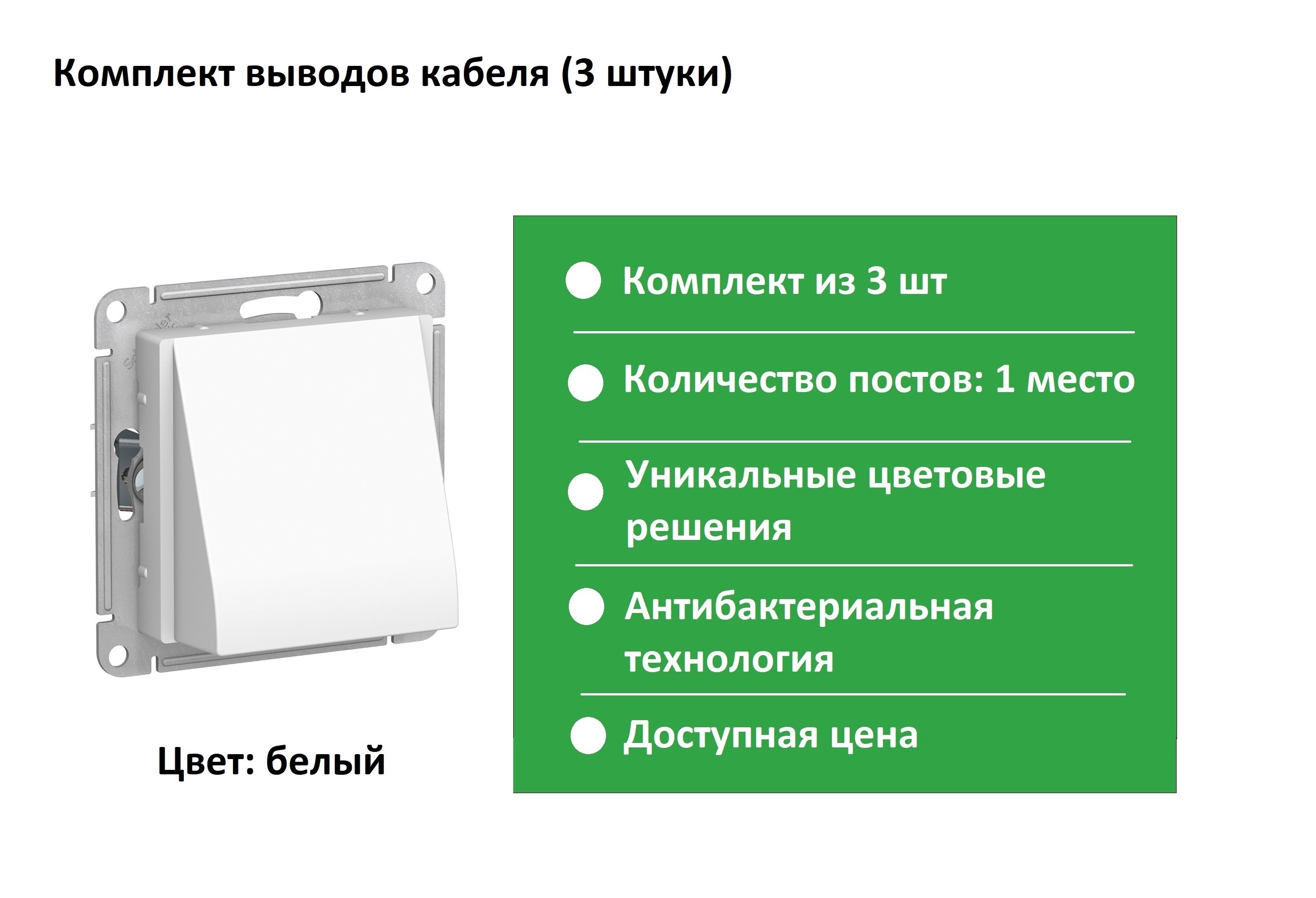 Выводы кабеля schneider electric. Вывод кабеля Schneider Electric ATLASDESIGN, белый. Вывод кабеля Schneider Electric. Вывод кабеля Шнайдер. Выводы кабеля и заглушки Schneider Electric.