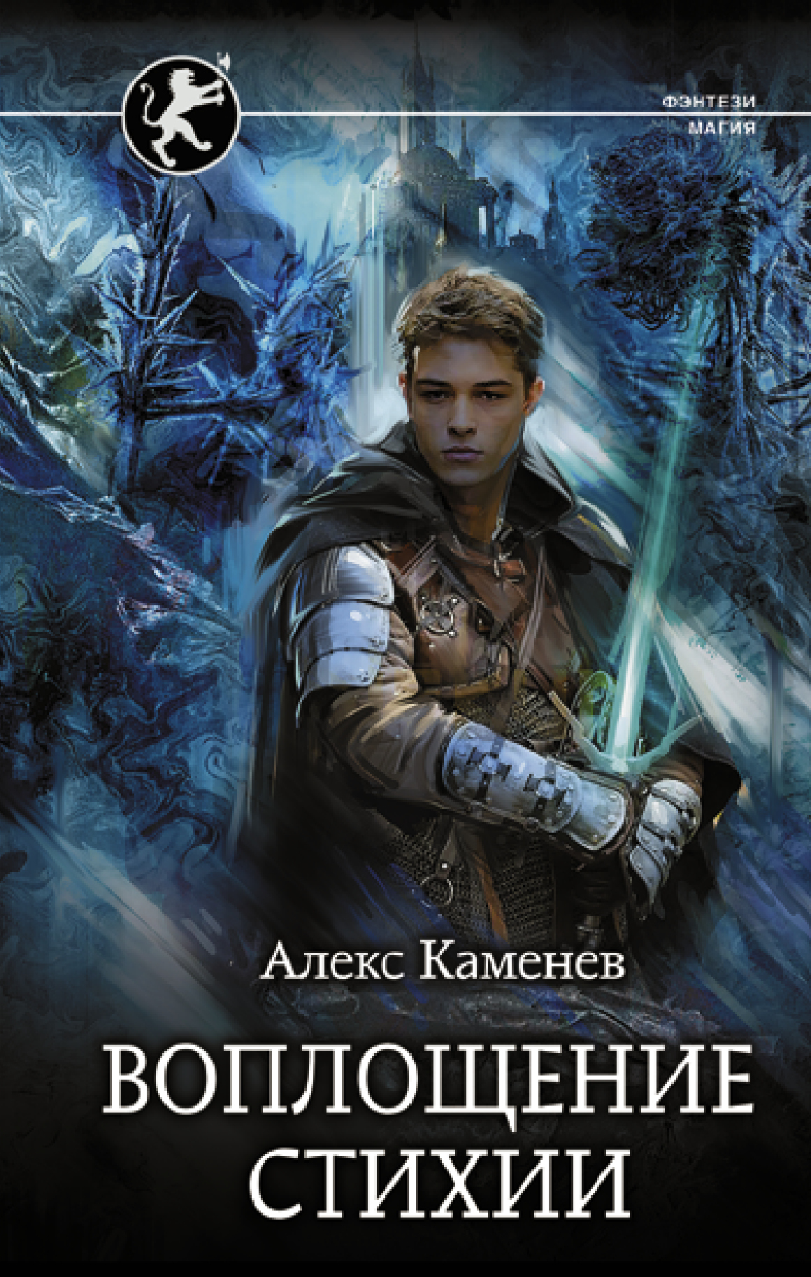 "пират". алекс каменев книги fb2. наемник книга. фантастический боевик книги. каменев а.