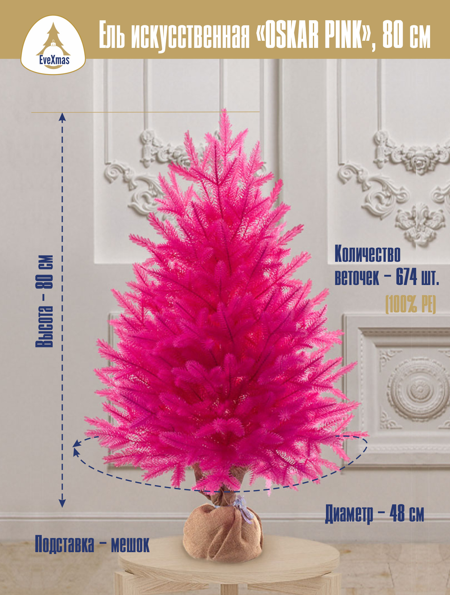 НовогодняяискусственнаяелкаEveXmas"OSKARPINK",литая,розовая,80см