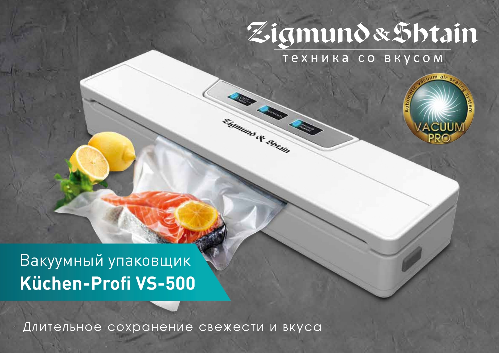 Zigmund shtain kuchen profi vs 505. Вакууматор vs60144.