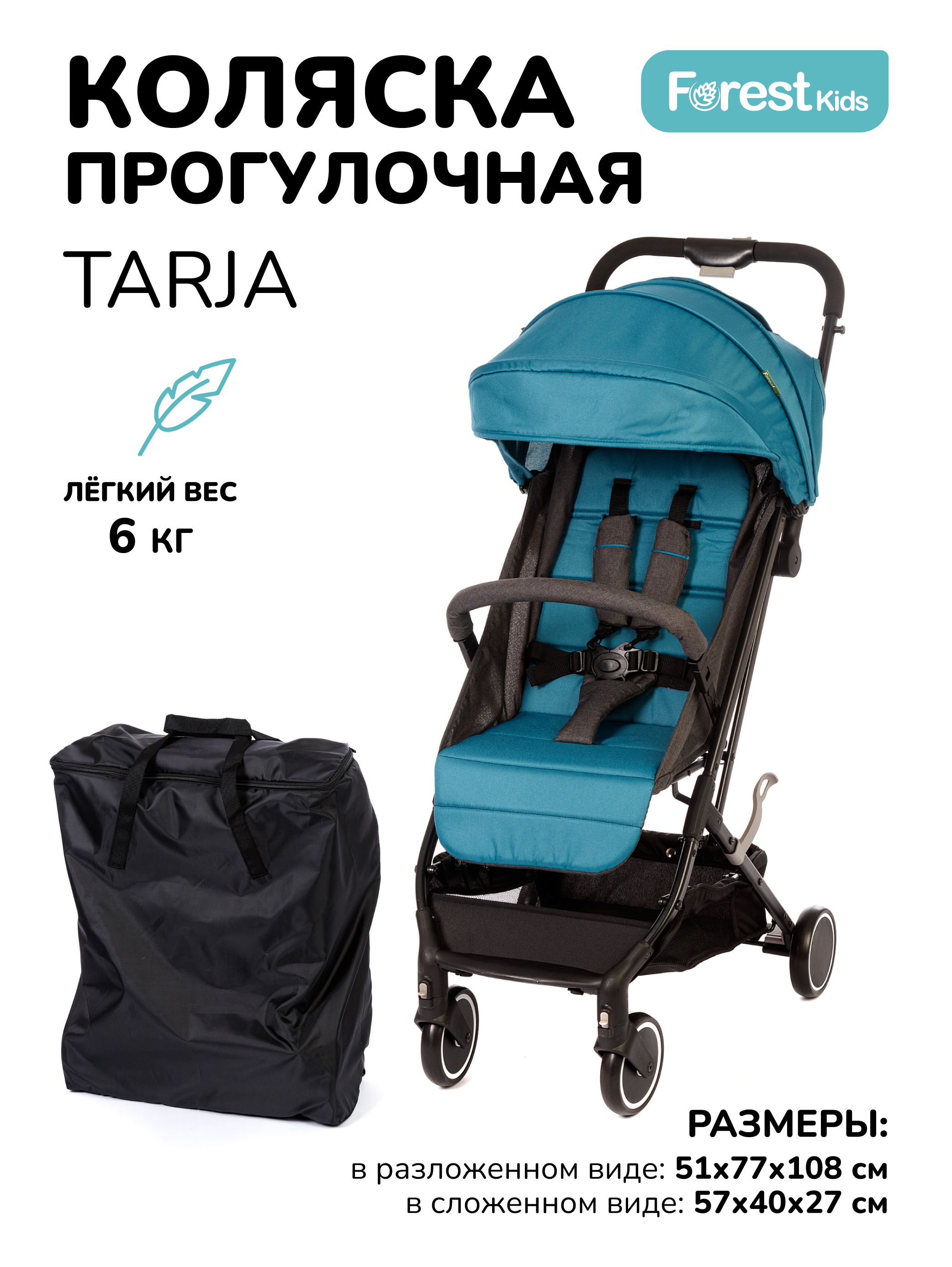 Прогулочная коляска Forest kids Tarja Turquoise