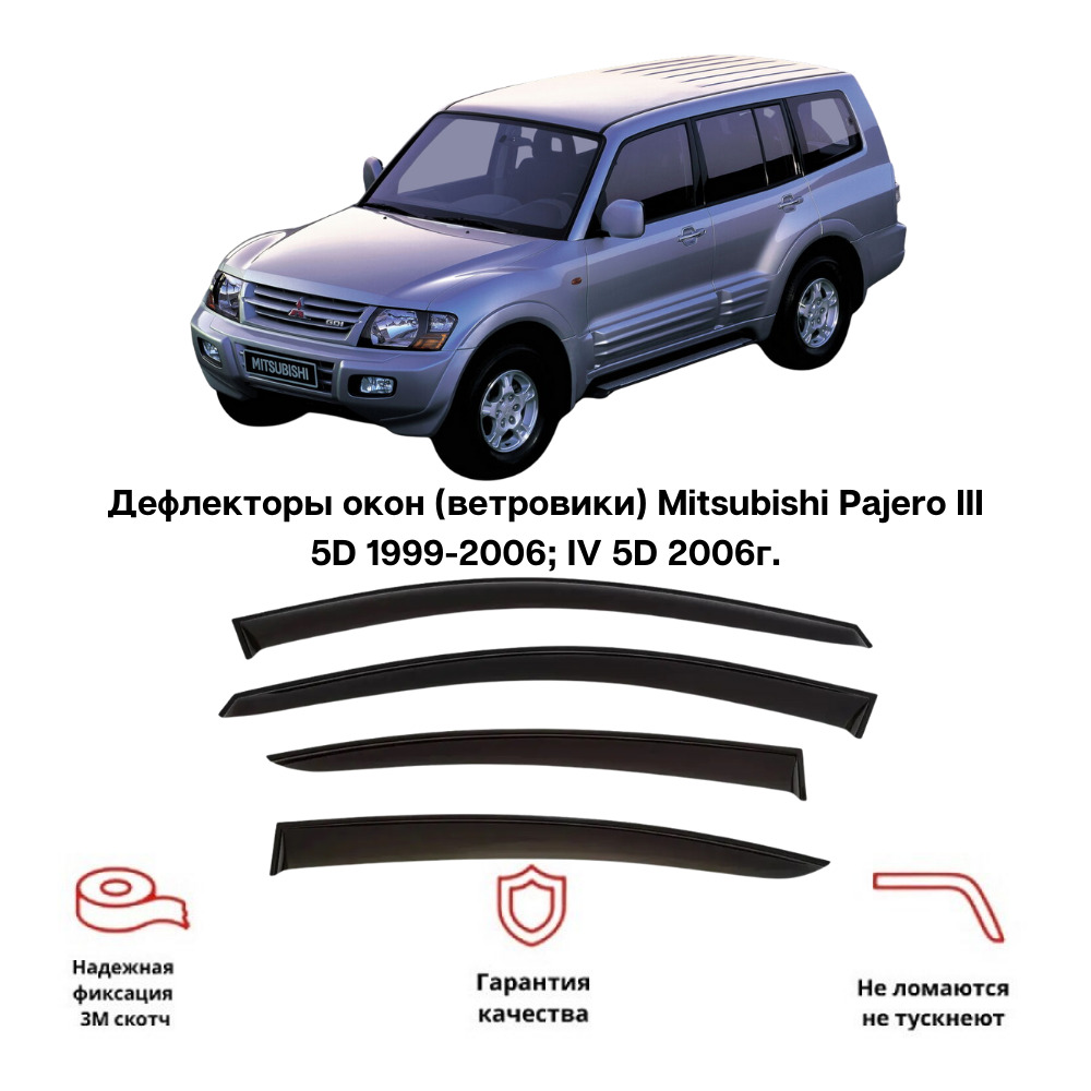 Mitsubishi pajero дефлекторы. Дефлектор Паджеро 2. Дефлектор окон Паджеро 2 японские. Дефлектор капота Паджеро 4. Дефлектор окна Митсубиси Паджеро спорт 1 с вырезом.