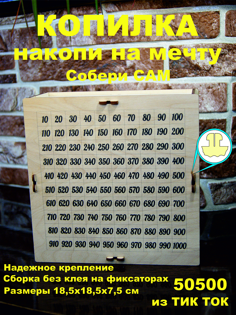 Копилка на 6 месяцев таблица Копилка для денег "таблица цифр", 18,5х18,5 см - купить по низким ценам в интерн