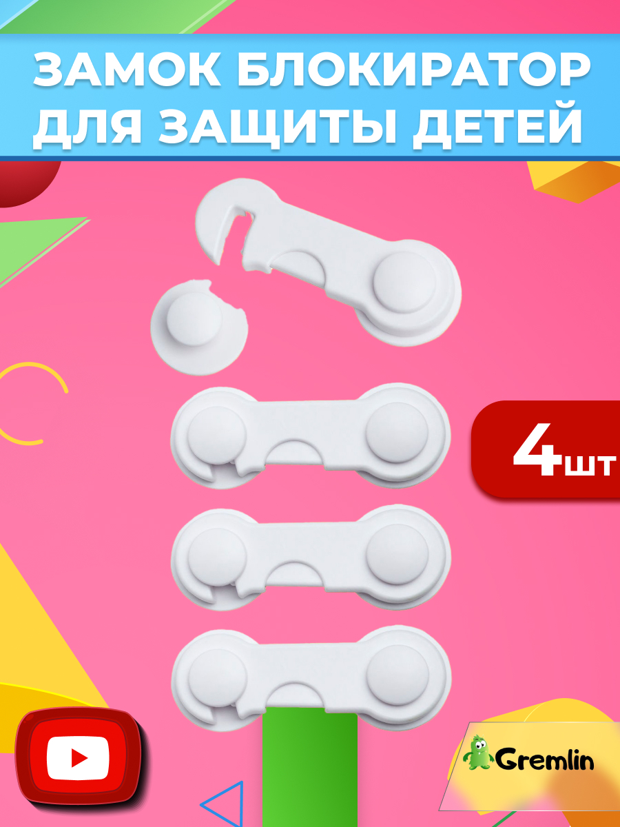 Блокиратор дверей и ящиков, защитные накладки на мебель для дома, замки ...