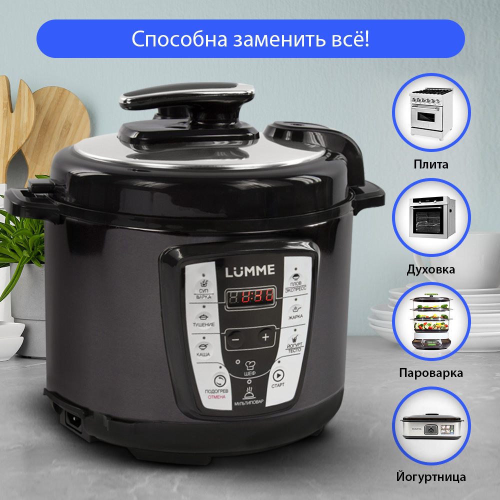 Мультиварка-скороварка Lumme LU-1450 - купить по доступным ценам в  интернет-магазине OZON (710846010)