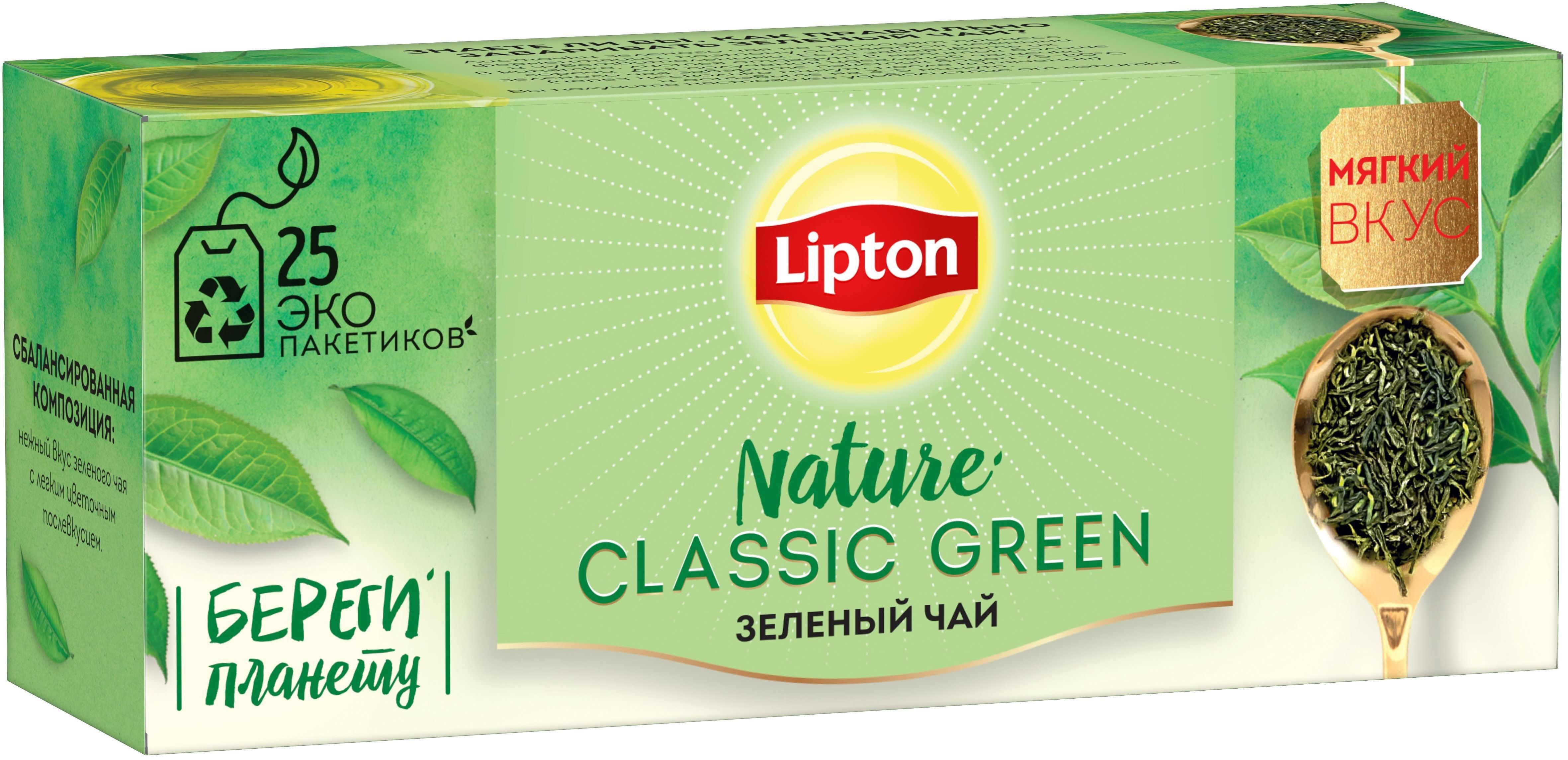 Зеленый чай 3 в 1. Чай Липтон 25 пакетиков зеленый. Чай Липтон Classic Green 25. Чай "Липтон" 25пак зеленый Классик. Чай зеленый Lipton Green Classic в пакетиках.