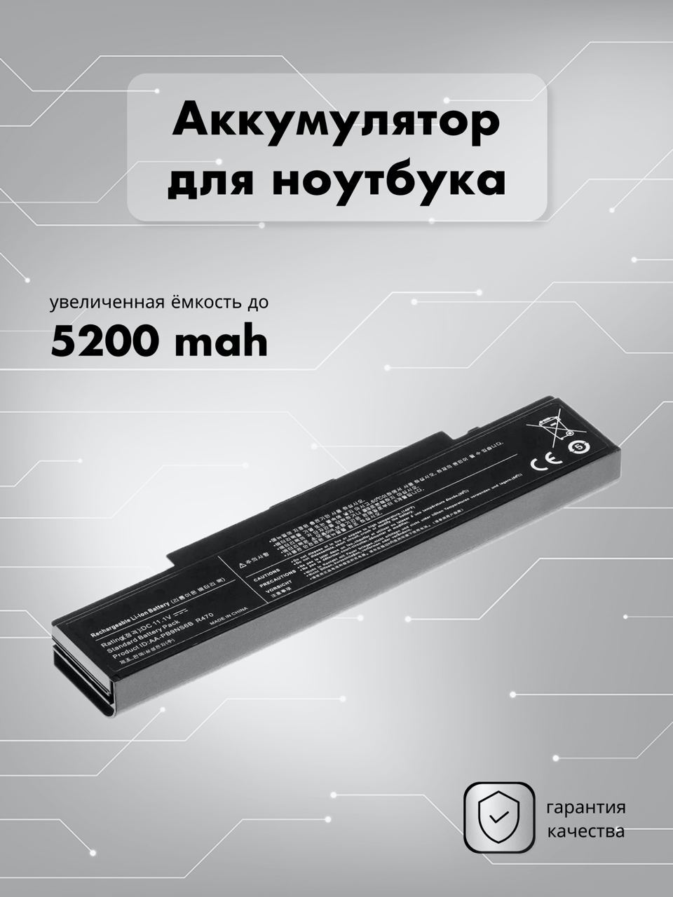 Аккумулятор Samsung AA-PB9NC6B для R540 / NP300V5A / R525 / NP355V5C /  NP300E5C / RC530 NP350V5C R530 RV520 NP300E5A RV515 R425 NP305V5A R519 R730  R528 RV508 RV511 RV513 R580 - купить с