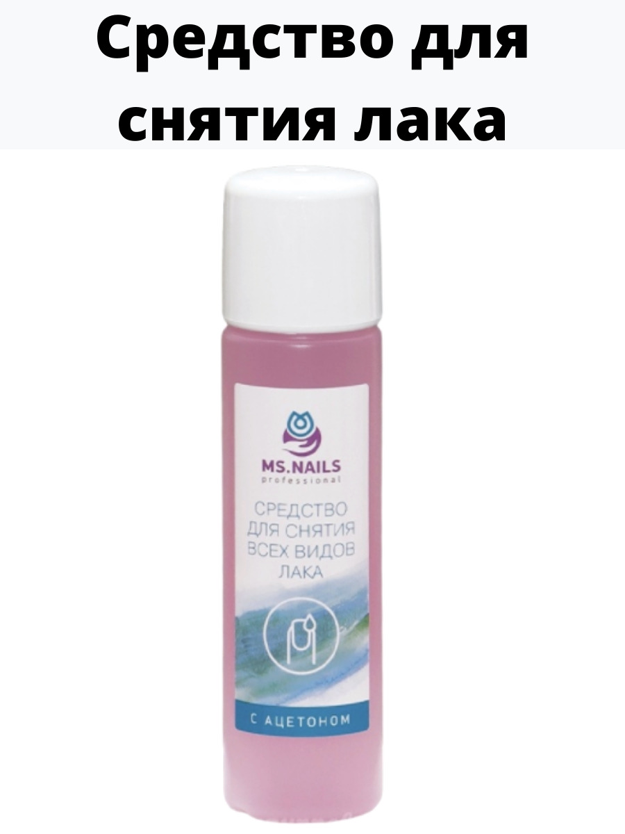 Где Купить Средство Для Снятия Лака
