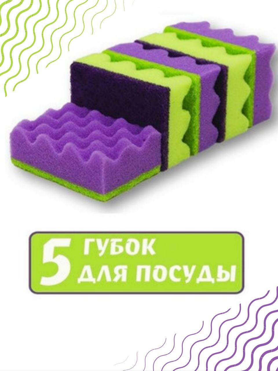 Губка для мытья посуды окпд2. Белая кветка губки кухонные горный родник рр 5 шт. vetta набор губок металлических с мылом. игрушка тз губки для мытья.
