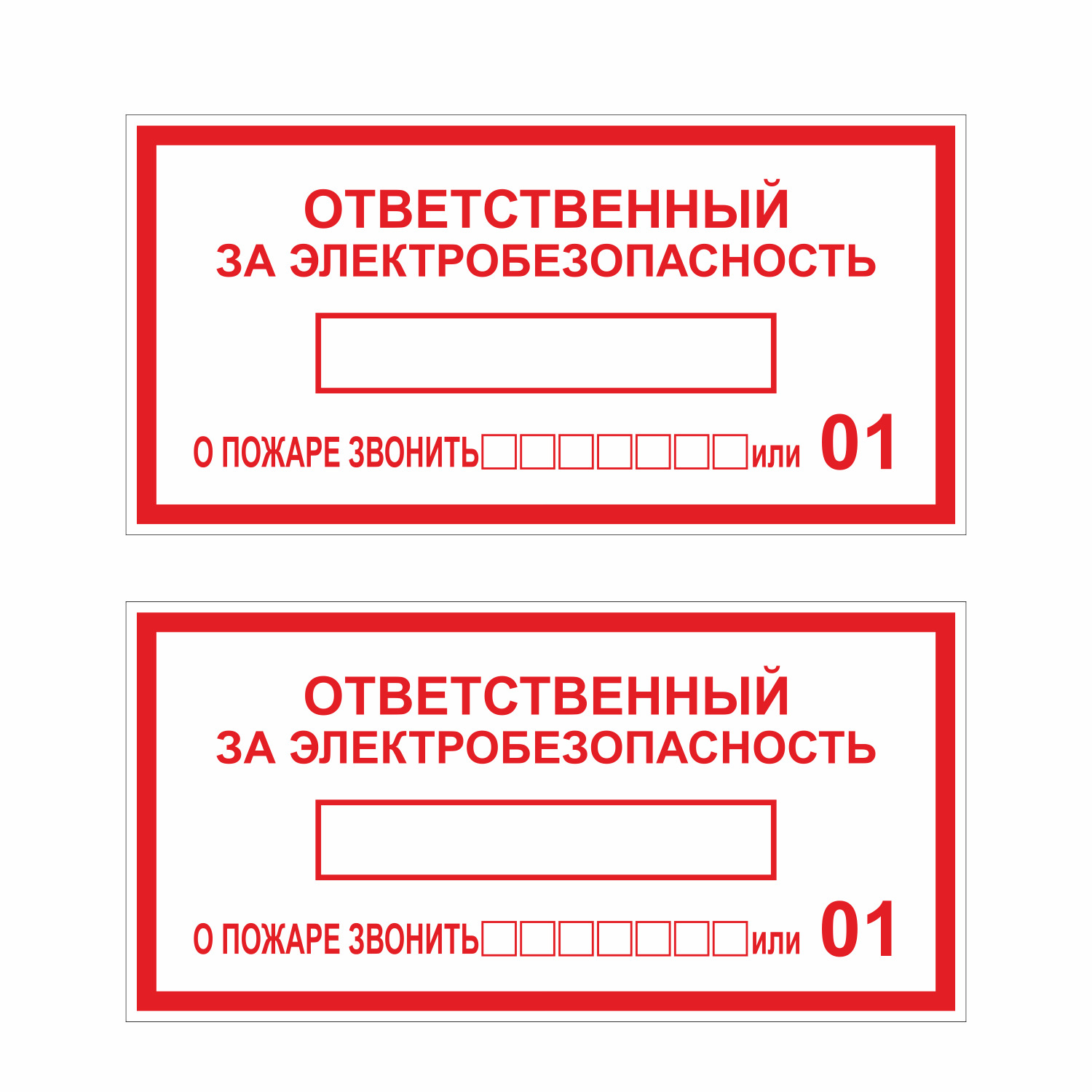 Птээп 2023 новые с изменениями. Ответственный за электробезопасность. Наклейка ответственный за электробезопасность. Табличка ответственный за электробезопасность.