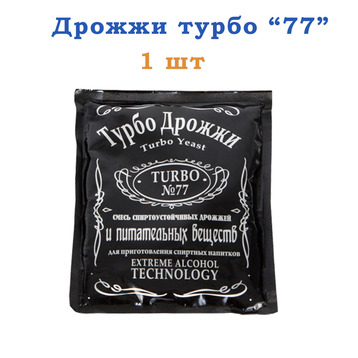 Как сделать турбо дрожжи. Дрожжи турбо №77 (Turbo №77), 120 гр. Турбо 77 дрожжи для самогона. Дрожжи спиртовые турбо 77. Турбо дрожжи Distillate Turbo yeast.