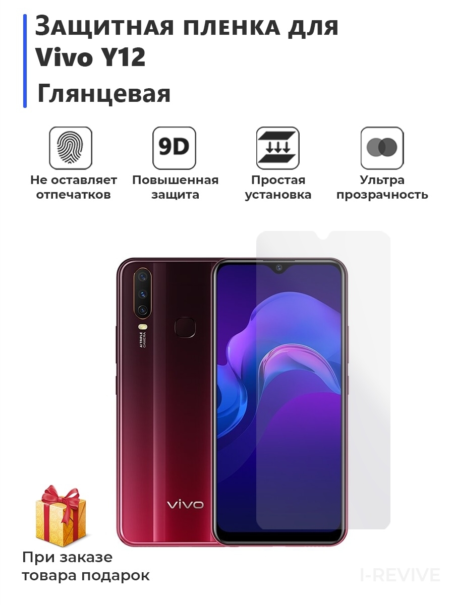 Защитная пленка Гидрогелевая защитная плёнка для Vivo Y12,глянцевая -  купить по выгодной цене в интернет-магазине OZON (750101713)