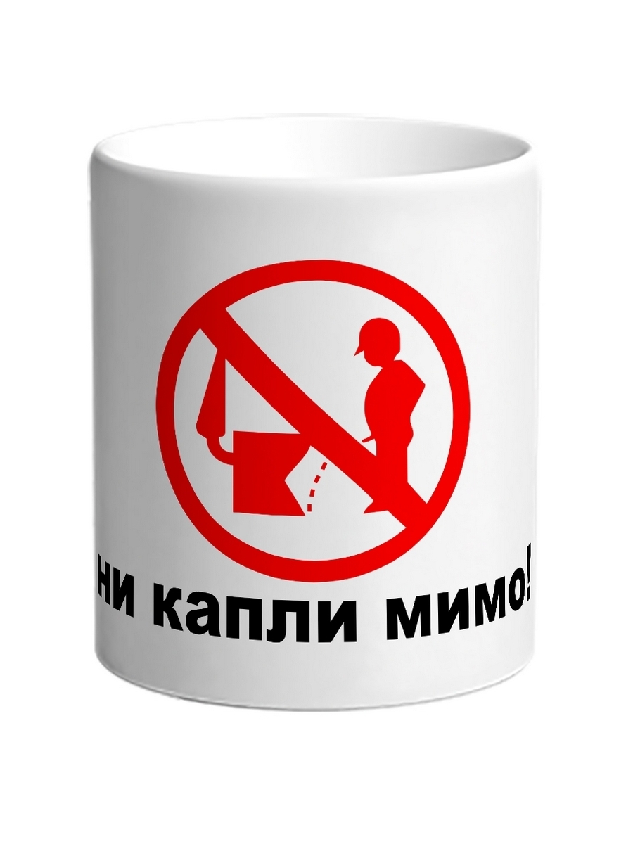 Надпись на крышку унитаза. Ни капли мимо вывеска. Ни капли мимо в туалет. Прикольные коврики для ванной и туалета. Ни капли не.