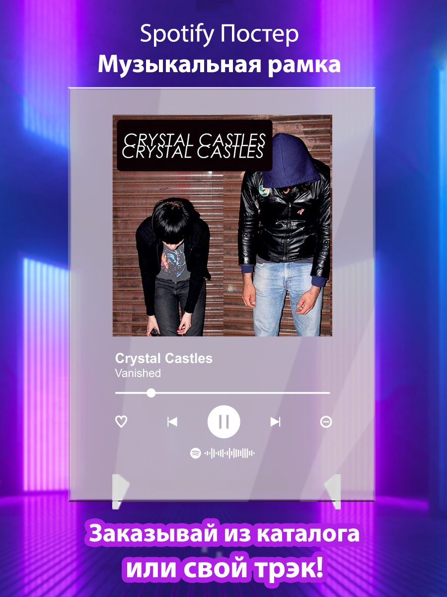 Песня vanished crystal. Crystal Castles Постер. Crystal Castles плакат. Crystal Castles обложки. Crystal Castles Vanished.